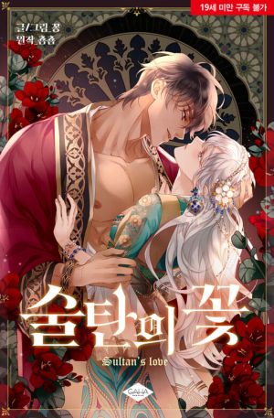 The Sultan’s Love