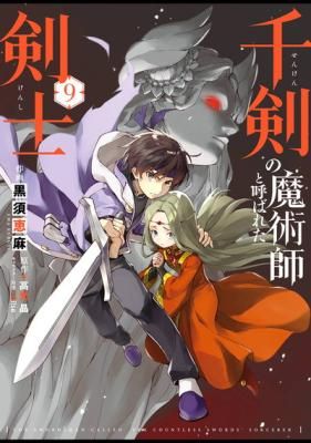 The Swordsman Called the Countless Swords Sorcerer