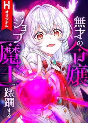 The Talentless Noble Lady Tramples On Everyone After Being Granted The [Demon King] Job