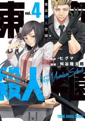 Tokyo Murder School