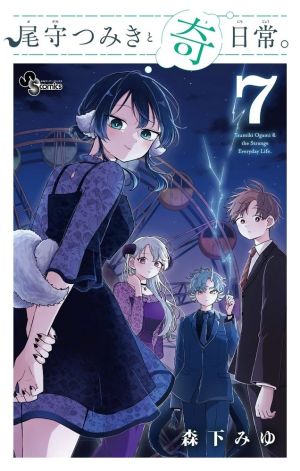 Tsumiki Ogami & the Strange Everyday Life