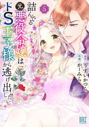 Tsunderu Moto-Akuyaku Reijo wa Do-S Ouji-sama kara Nigedashitai