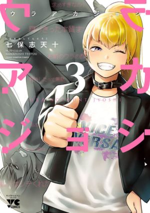 Ura Account Jyoshi
