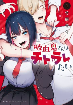Vampire-san Wants Her (Man’s) Blood Taken