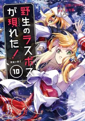 Yasei No Last Boss Ga Arawareta!