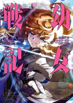 Youjo Senki