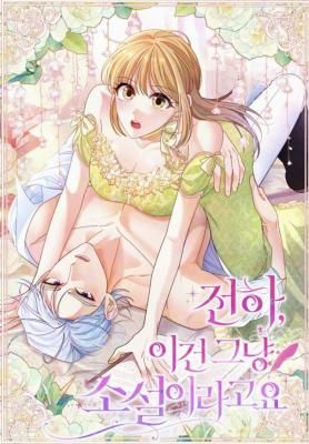 Your Highness, This Is Just a Novel