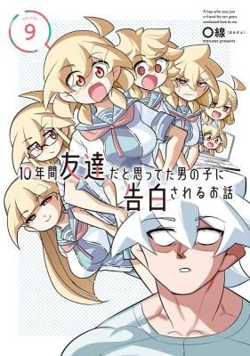 10-nenkan Tomodachi dato Omotteta Otokonoko ni Kokuhaku Sareru Ohanashi