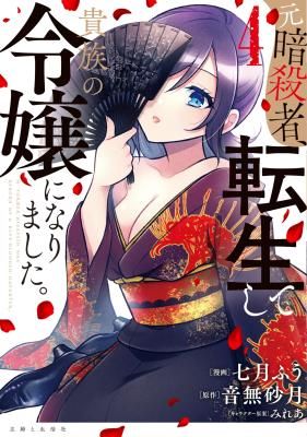 A Former Assassin Was Reborn As A Blue-Hooded Daughter