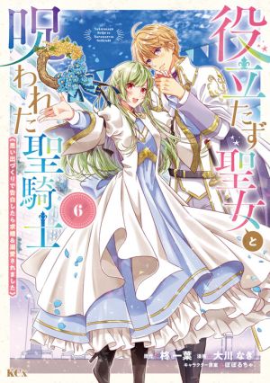 A Useless Saint and a Cursed Paladin: I Confessed to Make Memories but I Was Proposed to Instead