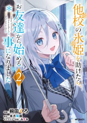 After Helping the “Ice Princess” From Another School, I Decided to Start as a Friend