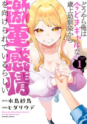 Apparently, My Childhood Friend’s Older Sister, Who is Called a Gal Nowadays, is a Yandere Who Pathologically Loves Me
