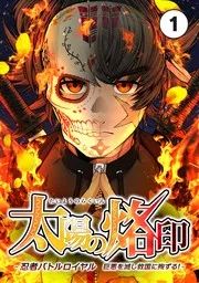 Brand of the Sun – Ninja Battle Royal: Destroy Great Evil and Die for the Salvation of the Nation!