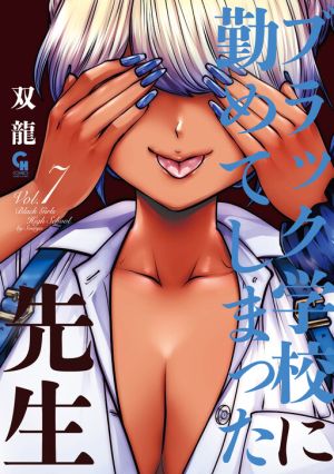 Burakku Gakkou ni Tsutomete Shimatta Sensei