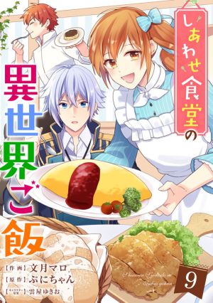 Cafe Happiness: Food From Out of this World