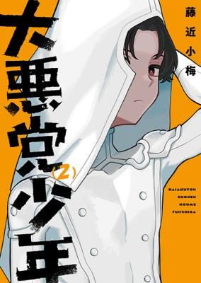 Daiakutou Shounen