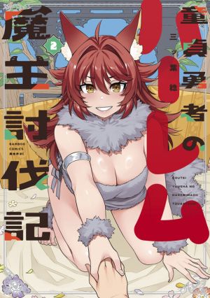 Doutei Yuusha no Harem Maou Toubatsuki