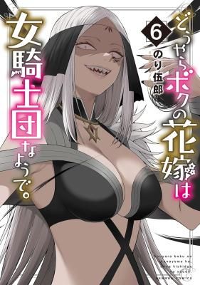 Douyara Boku no Hanayome wa Onna Kishidan na you de.