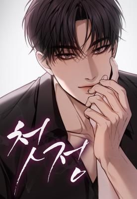 First Love (Meongji)
