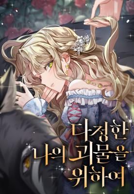 For My Gentle Monster
