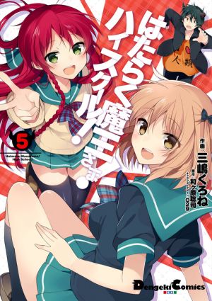 Hataraku Maou-sama! High School!