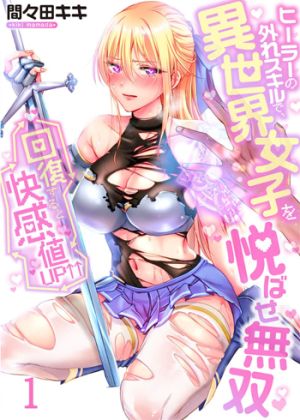 Healer’s Unique Skill: Pleasuring Girls