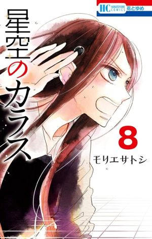 Hoshizora no Karasu