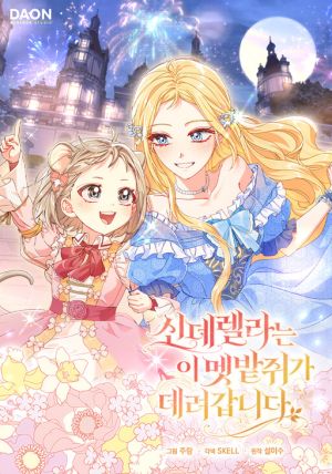 I, A Harvest Mouse, Will Take Cinderella Away