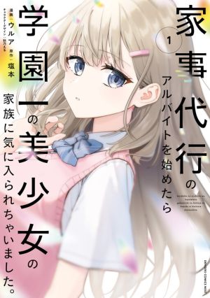 I Started Working a Housekeeping Job and Ended up Being Liked by the Family of the Most Beautiful Girl in School