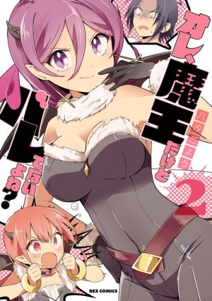 I’m the Demon Lord, but Nobody Found out Yet, Right?