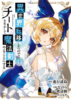 Isekai Cheat Magic Swordsman
