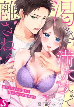 Kawai Mitasu Made Hanasanee – Wasurerarenai Motokare to… Kanawanakatta H no Tsuzuki