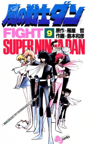 Kaze no Senshi Dan