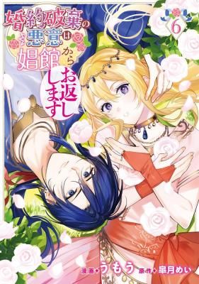 Konyaku Haki no Akui wa Shoukan kara Okaeshi Shimasu