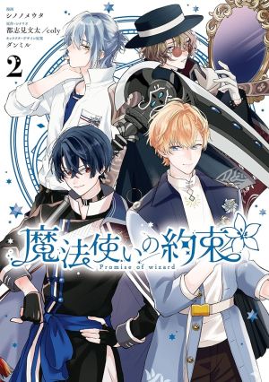 Mahoutsukai no Yakusoku