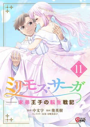 Millimos Saga: The Reincarnation Chronicles of the Youngest Prince