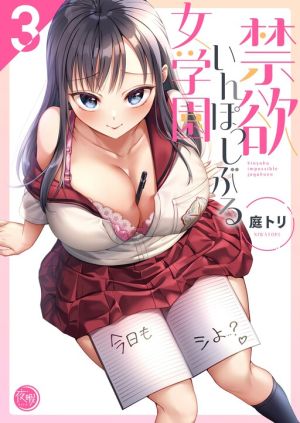 Must Fuck Girls’ Academy