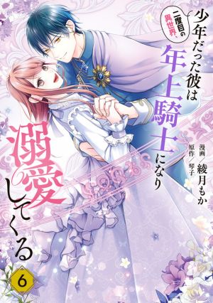 Nidome no Isekai Shounen Datta Kare wa Toshiue Kishi ni nari Dekiai Shitekuru