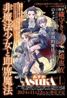 Non-Magical Girls and Instant Magic