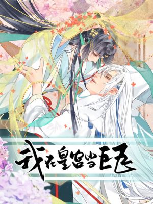 Princess in the Prince’s Harem