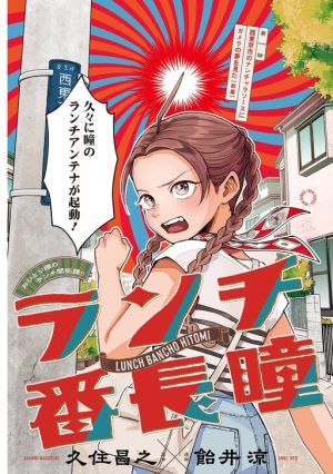 Ranchi Bancho Hitomi