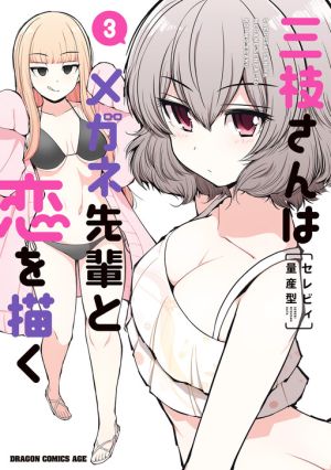 Saegusa-san Manifests Love With Glasses-senpai