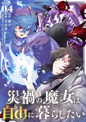 Saika no Majo wa Jiyuu ni Kurashitai
