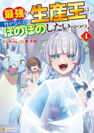 Saikyou no Seisan Ou wa Nani ga Nandemo Honobono Shitai