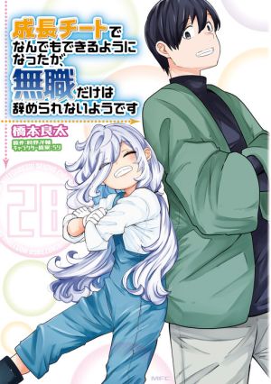 Seichou Cheat de Nandemo Dekiru you ni Natta ga, Mushoku dake wa Yamerarenai you desu