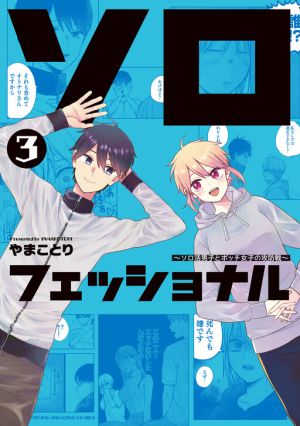 Solo-fessional: Solo Katsu Danshi to Bocchi Joshi no Koubousen