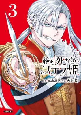 Stella, the Princess Who Will Never Die