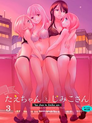 Tae-chan and Jimiko-san