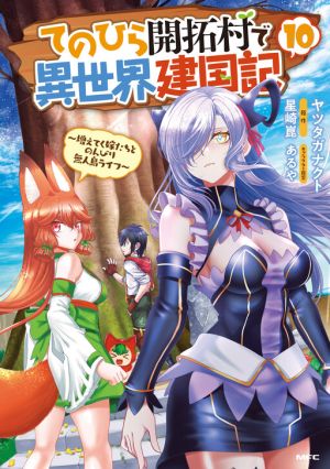 Tenohira Kaitaku Mura de Isekai Kenkokuki: Fueteku Yome-tachi to Nonbiri Mujintou Life