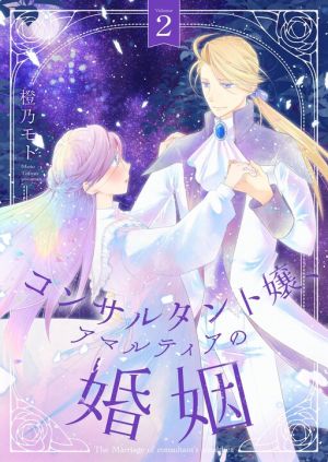 The Consultant Amalthea and Her Marriage